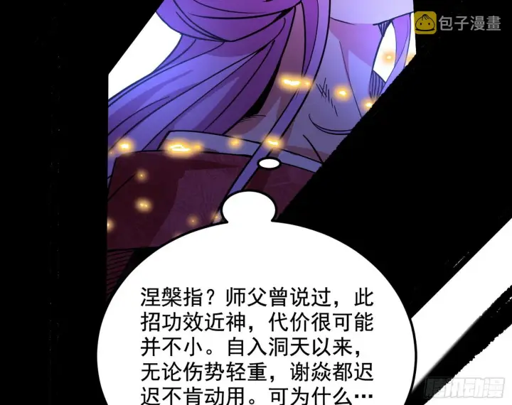 漫画《我为邪帝》秦心慈的选择第58张图