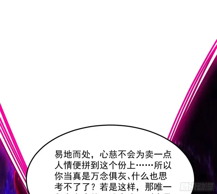 漫画《我为邪帝》秦心慈的选择第60张图