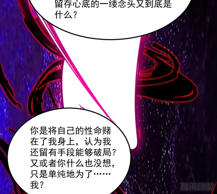 漫画《我为邪帝》秦心慈的选择第61张图