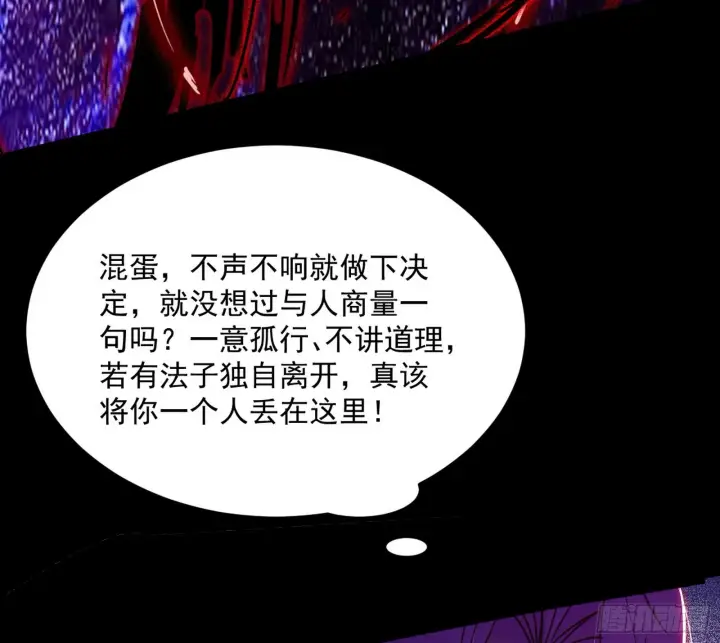 漫画《我为邪帝》秦心慈的选择第63张图