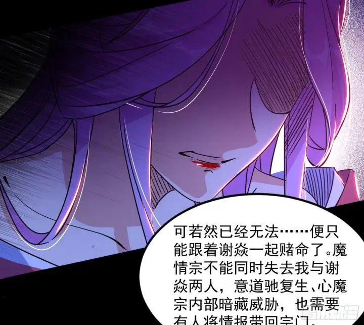 漫画《我为邪帝》秦心慈的选择第64张图
