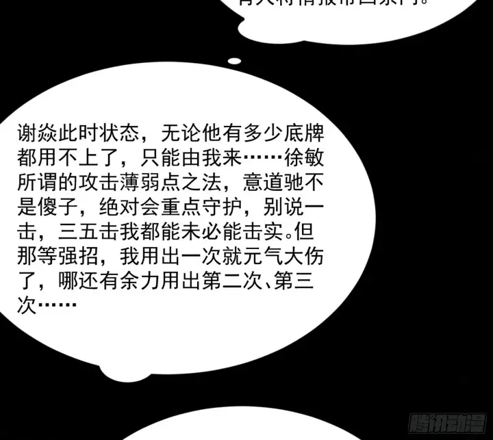 漫画《我为邪帝》秦心慈的选择第65张图