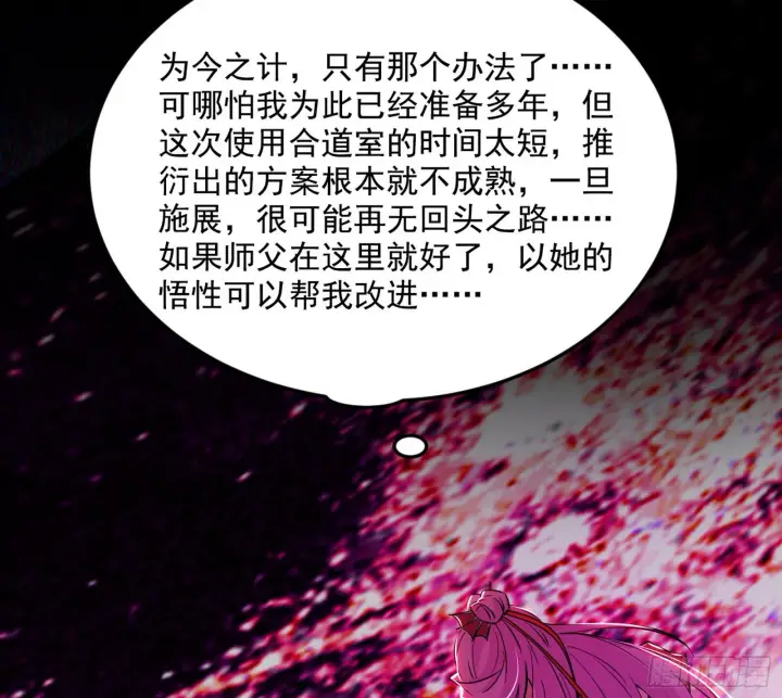 漫画《我为邪帝》秦心慈的选择第66张图