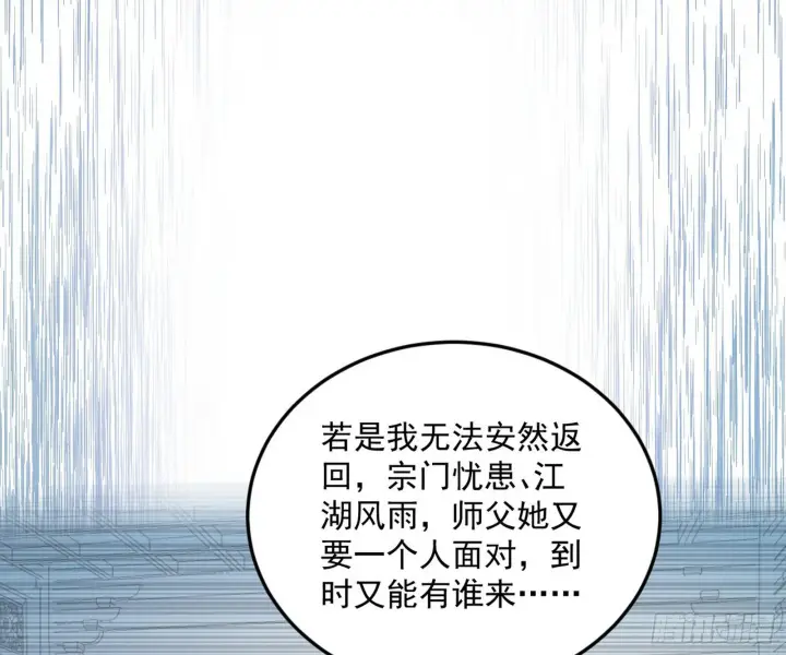 漫画《我为邪帝》秦心慈的选择第70张图