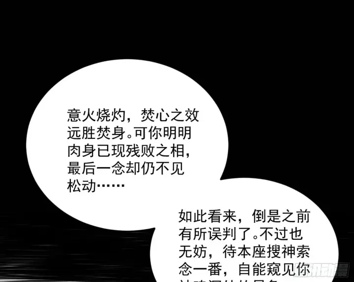 漫画《我为邪帝》秦心慈的选择第78张图