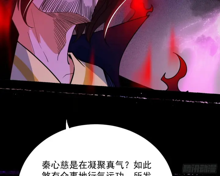 漫画《我为邪帝》秦心慈的选择第82张图