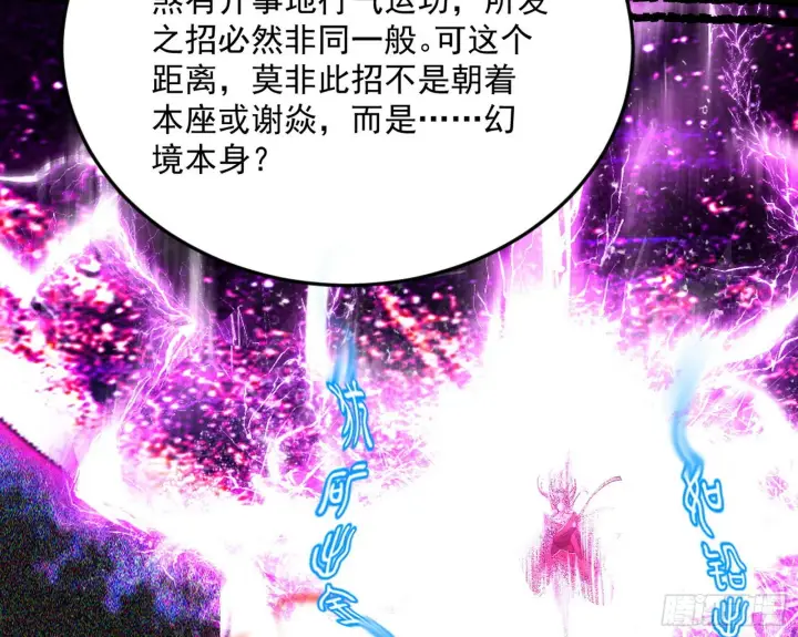 漫画《我为邪帝》秦心慈的选择第83张图