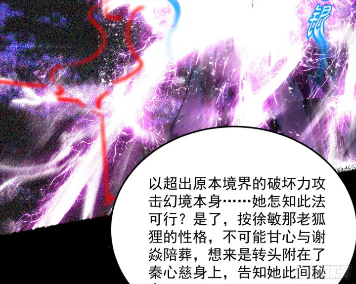 漫画《我为邪帝》秦心慈的选择第84张图