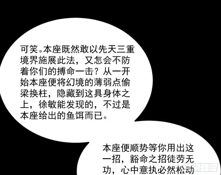 漫画《我为邪帝》秦心慈的选择第87张图