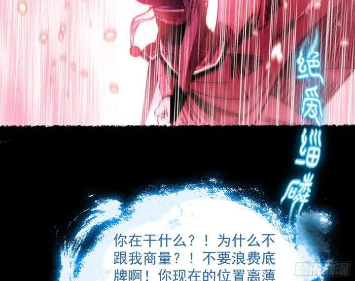 漫画《我为邪帝》秦心慈的选择第91张图