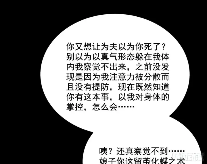 漫画《我为邪帝》香消玉殒秦心慈第111张图