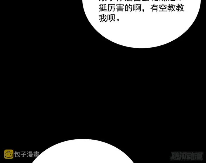 漫画《我为邪帝》香消玉殒秦心慈第112张图