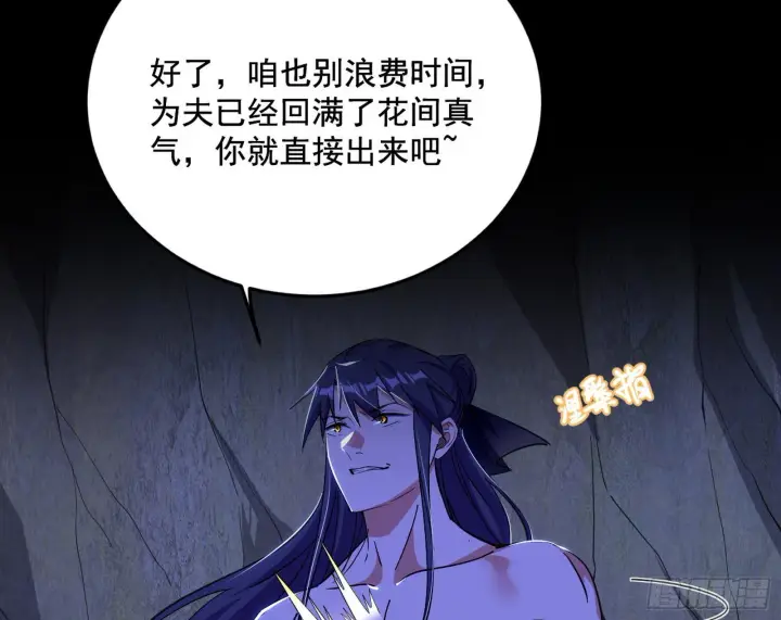 漫画《我为邪帝》香消玉殒秦心慈第113张图