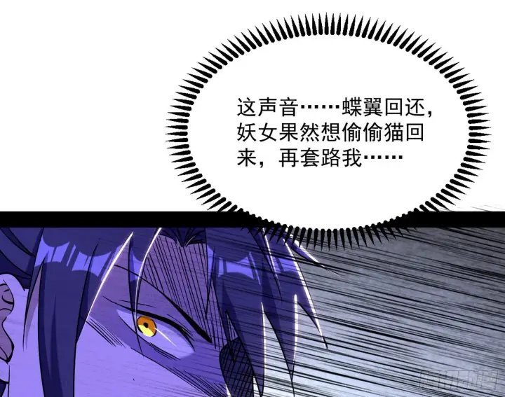 漫画《我为邪帝》香消玉殒秦心慈第116张图