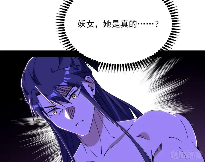 漫画《我为邪帝》香消玉殒秦心慈第123张图