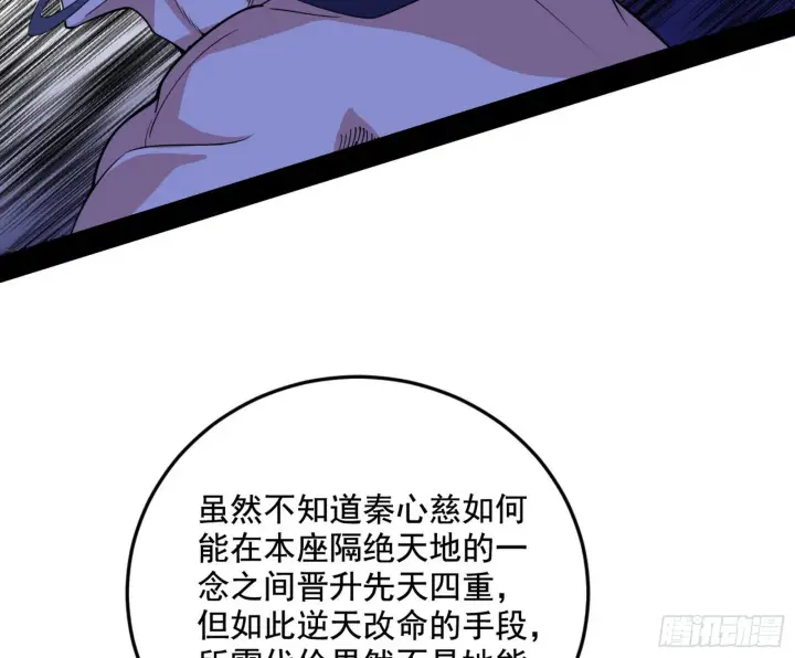 漫画《我为邪帝》香消玉殒秦心慈第127张图