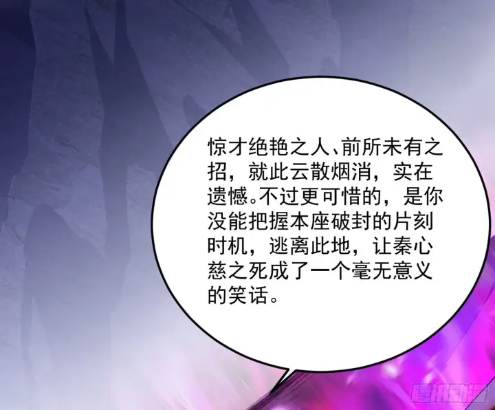 漫画《我为邪帝》香消玉殒秦心慈第129张图
