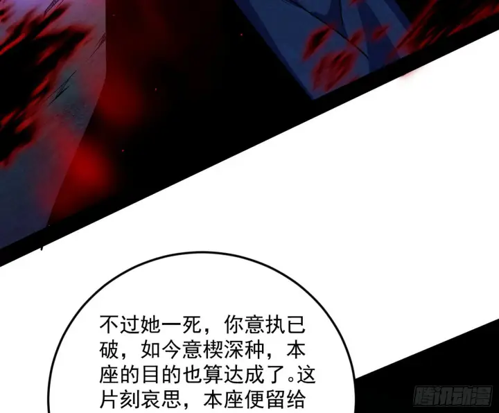 漫画《我为邪帝》香消玉殒秦心慈第131张图