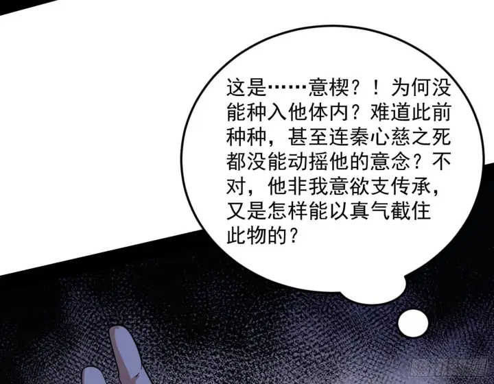 漫画《我为邪帝》香消玉殒秦心慈第136张图