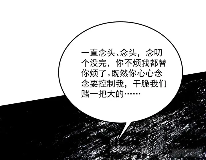 漫画《我为邪帝》香消玉殒秦心慈第138张图