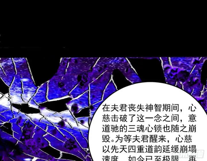 漫画《我为邪帝》香消玉殒秦心慈第17张图