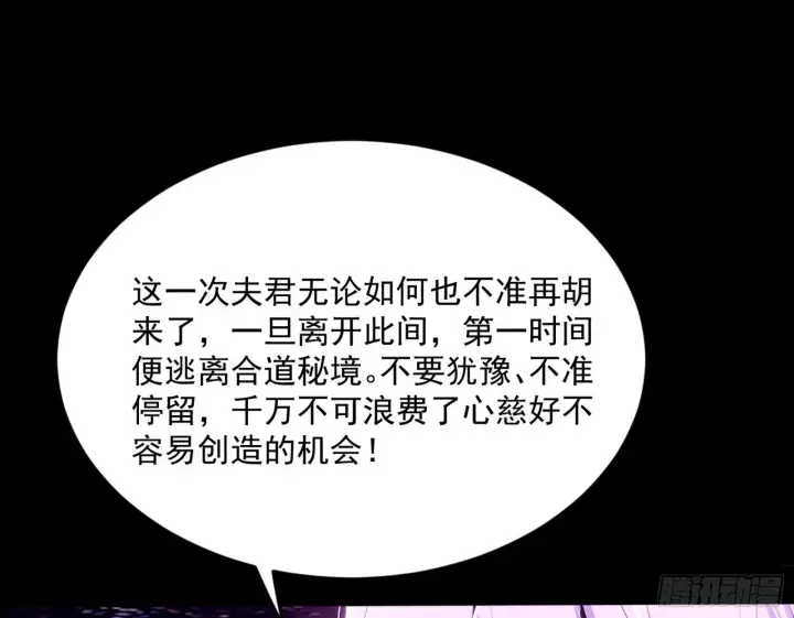 漫画《我为邪帝》香消玉殒秦心慈第19张图