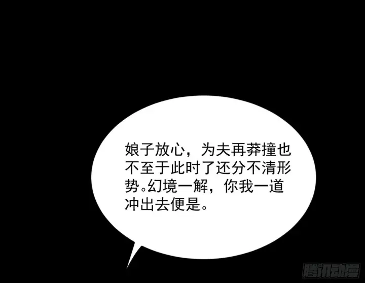 漫画《我为邪帝》香消玉殒秦心慈第21张图