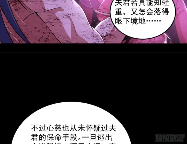 漫画《我为邪帝》香消玉殒秦心慈第23张图