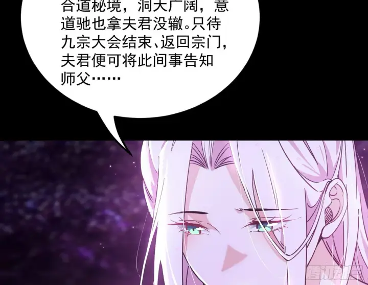 漫画《我为邪帝》香消玉殒秦心慈第24张图