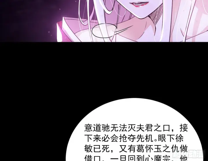 漫画《我为邪帝》香消玉殒秦心慈第25张图