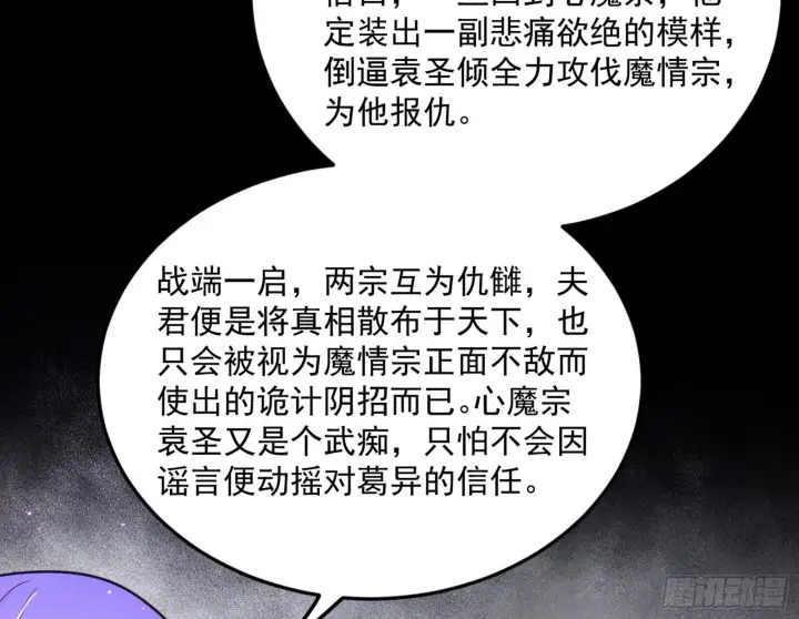 漫画《我为邪帝》香消玉殒秦心慈第26张图