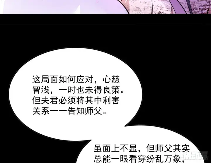 漫画《我为邪帝》香消玉殒秦心慈第28张图