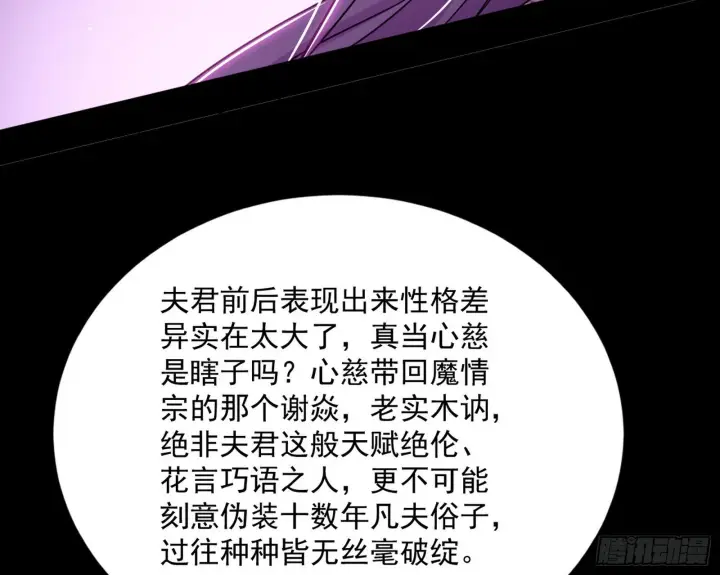 漫画《我为邪帝》香消玉殒秦心慈第33张图