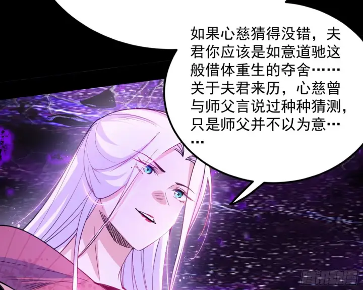 漫画《我为邪帝》香消玉殒秦心慈第34张图