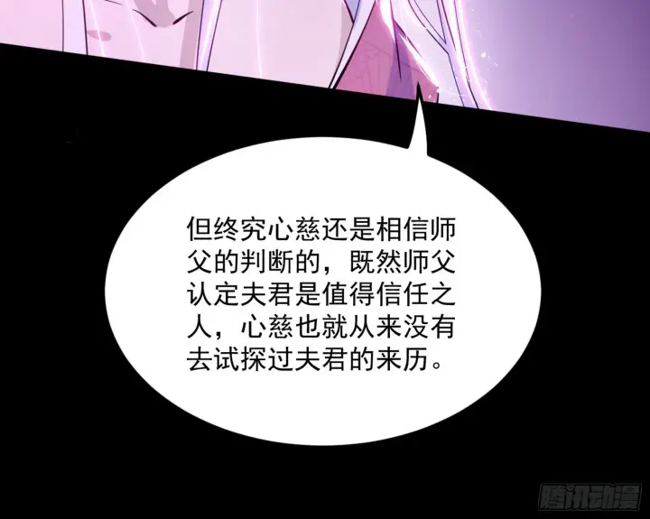 漫画《我为邪帝》香消玉殒秦心慈第37张图