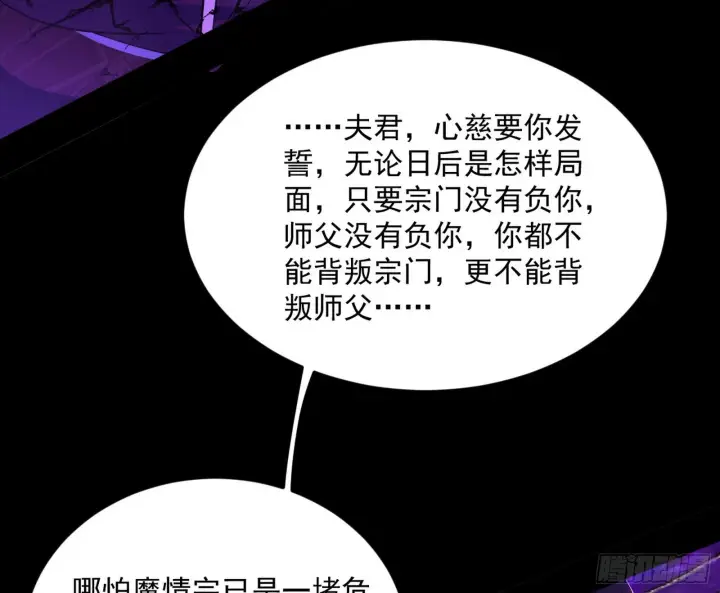 漫画《我为邪帝》香消玉殒秦心慈第43张图
