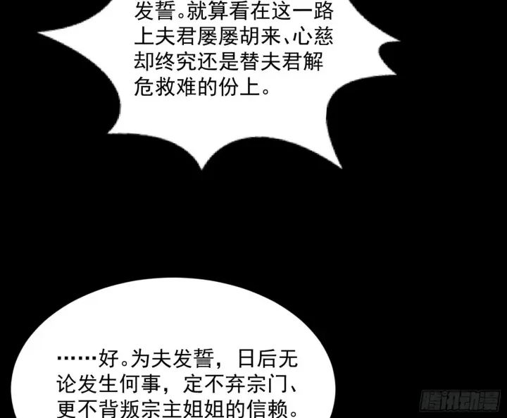漫画《我为邪帝》香消玉殒秦心慈第48张图
