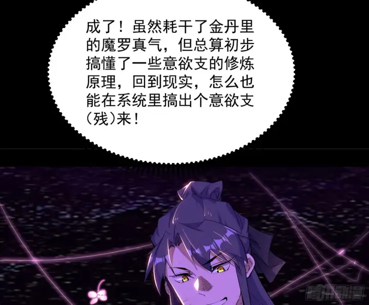 漫画《我为邪帝》香消玉殒秦心慈第5张图