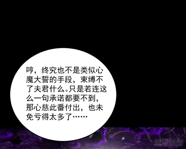 漫画《我为邪帝》香消玉殒秦心慈第51张图