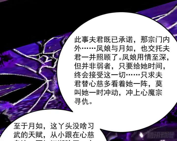 漫画《我为邪帝》香消玉殒秦心慈第53张图