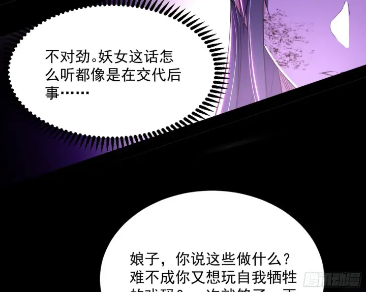 漫画《我为邪帝》香消玉殒秦心慈第56张图