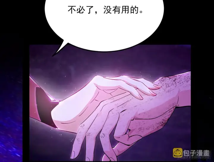漫画《我为邪帝》香消玉殒秦心慈第65张图