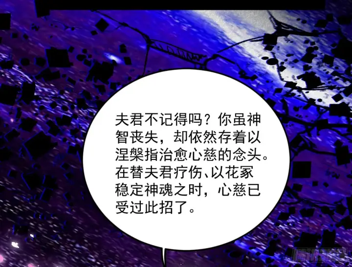 漫画《我为邪帝》香消玉殒秦心慈第66张图