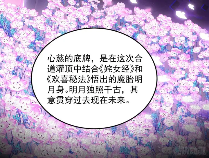 漫画《我为邪帝》香消玉殒秦心慈第68张图