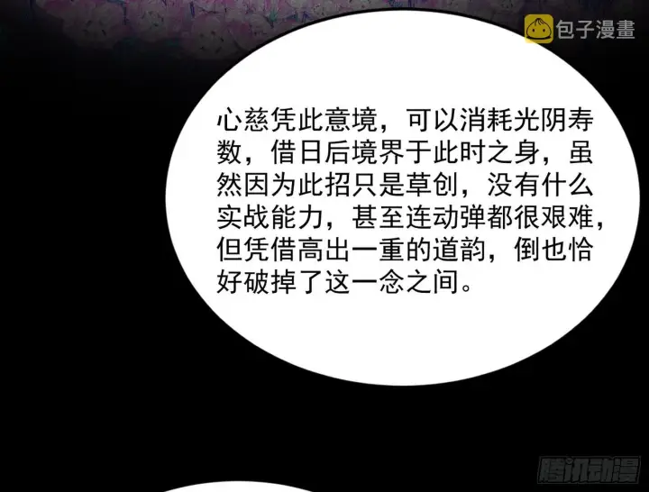 漫画《我为邪帝》香消玉殒秦心慈第69张图