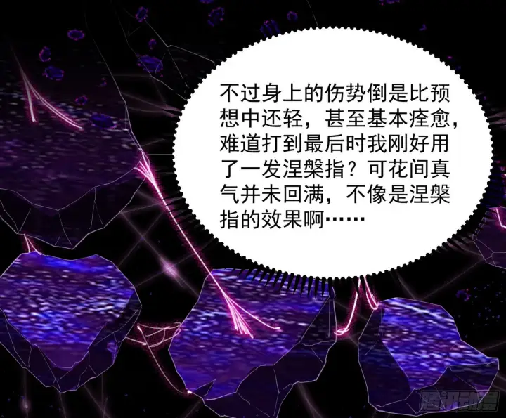 漫画《我为邪帝》香消玉殒秦心慈第7张图