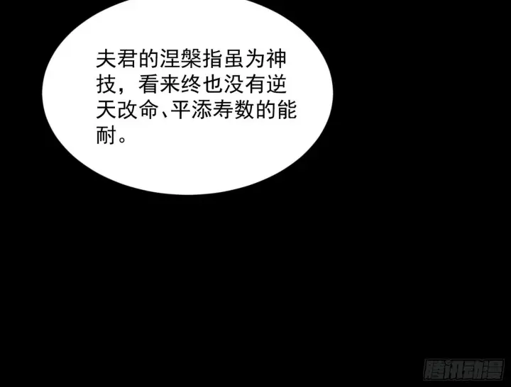 漫画《我为邪帝》香消玉殒秦心慈第70张图