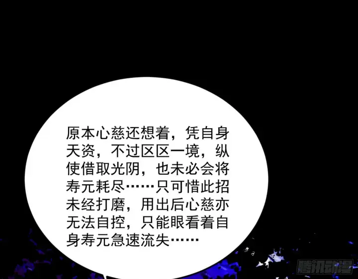 漫画《我为邪帝》香消玉殒秦心慈第71张图