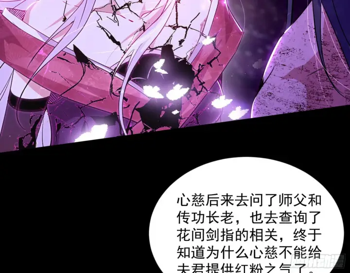 漫画《我为邪帝》香消玉殒秦心慈第77张图