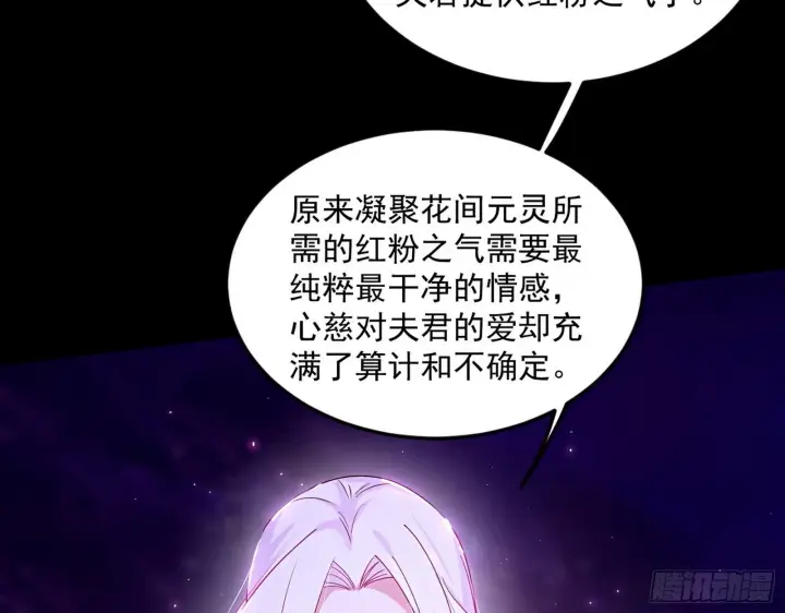 漫画《我为邪帝》香消玉殒秦心慈第78张图